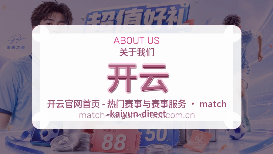 开云APP网页多端服务展示